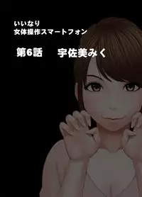 Nyotai Sousa Smartphone Joshi Ana Hen