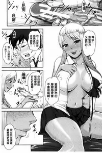 [Naitou Haruto] Kuro Gal Senpai Love Hame Nikki [Chinese]