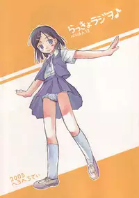 (C68) [Hero Hero Tei (Oba Yoshifumi)] Rakkyo Radio Pera Hon 13