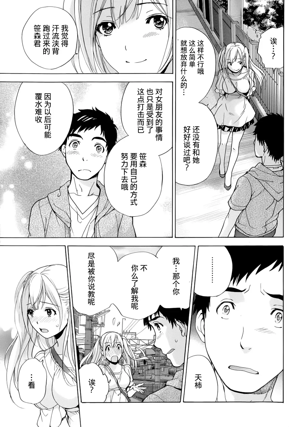 Koi Kano x Ai Kano Ch. 1-7