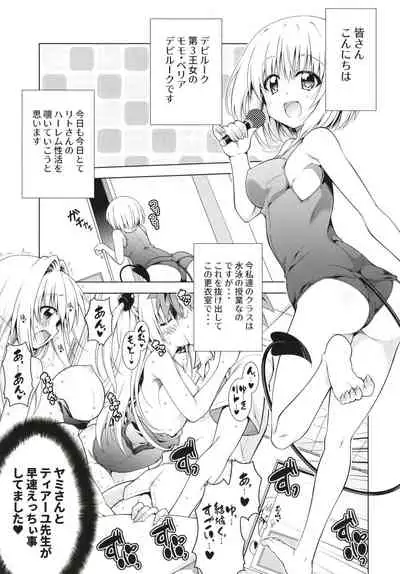 Rito-san no Harem Seikatsu 8