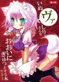 (Mimiket 21) [Nekokarashi (Sakurazari Hotori)] Inubashiri-san o Ooini Gyutto suru Hon | The "Let’s Hug Inubashiri a Lot" Book (Touhou Project) [English] [LOL50015]