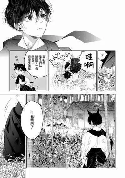 Itoshii Ano Kitsune o Metoritai | 想娶那只可爱狐狸 01-04