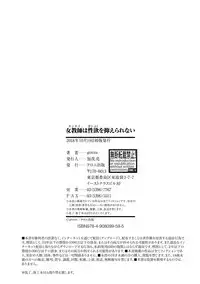 [gonza] Sensei wa Seiyoku o Osaerarenai [Digital]