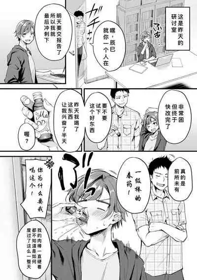 [Regdic] Seiten no Hekireki (COMIC kisshug vol.1) [Chinese] [个人汉化]