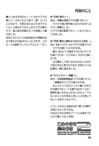 (C62) [TAKA’s editorial department. (TAKAHiCo)] Kono Chiisana Mune no Uchi 2 (Sakura Wars)