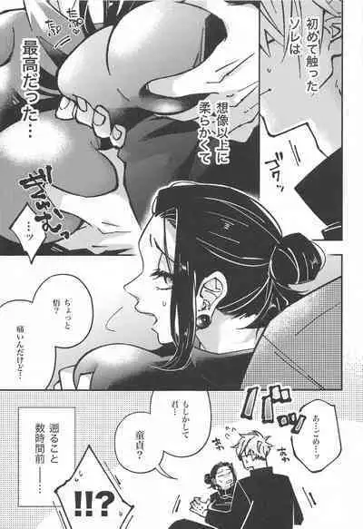 (Chou Yougen 2023) [GUZ (Okami Hazuki)] Nyo! (Jujutsu Kaisen)