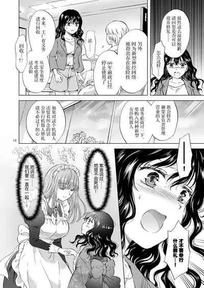 夢色のレプリカ【上】アンドロイドと背徳の契り ch.1-3
