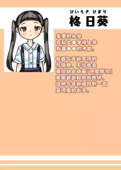 [Nitiniti Sowa (Apacchi)] Futanari Kazoku no Papa Chiryou Nisshi ~Kanketsuhen: Cos Ecchi de Shuuchuu Chiryou~ | 扶她家族的爸爸治疗日志 ~完結编: COS做爱集中耻疗~ [Chinese]