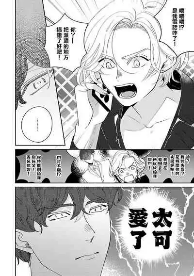 [Suehiro Machi] Furetaku Nattara, Kaette Oide | 不想触碰的话、你就给我回去 Ch. 1 [Chinese] [冒险者公会] [Digital]