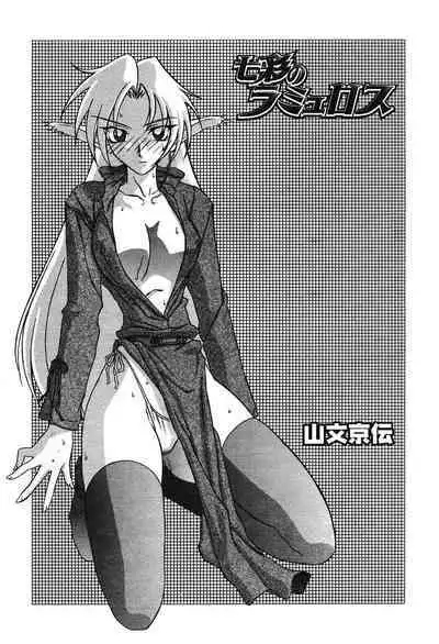 Shichisai no Lamuros II