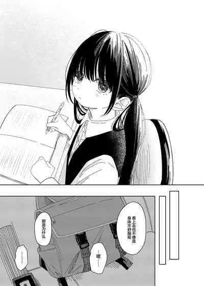 Soutai shita Hi | 早退的那天