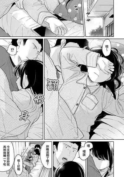 1LDK+JK Ikinari Doukyo? Micchaku!? Hatsu Ecchi!!? | 1LDK+JK 突然間展開同居？ 極度貼近！？初體驗！？ Ch. 18-32