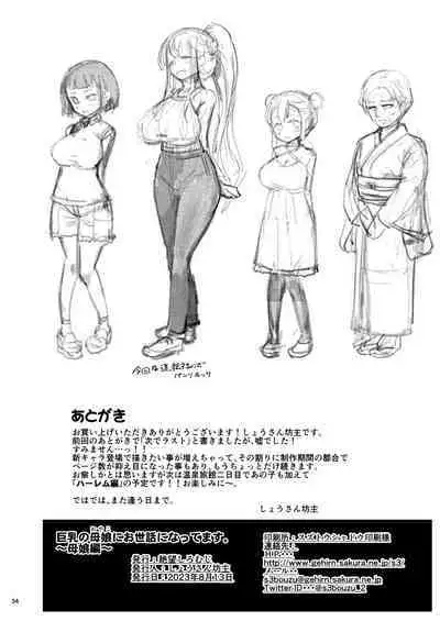 Kyonyuu no Oyako ni Osewa ni Nattemasu.