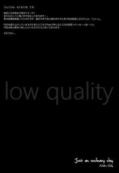 (C90) [MoniMoni dan. (Usami Rui, Sinban)] Just an ordinary day (Fate/stay night)