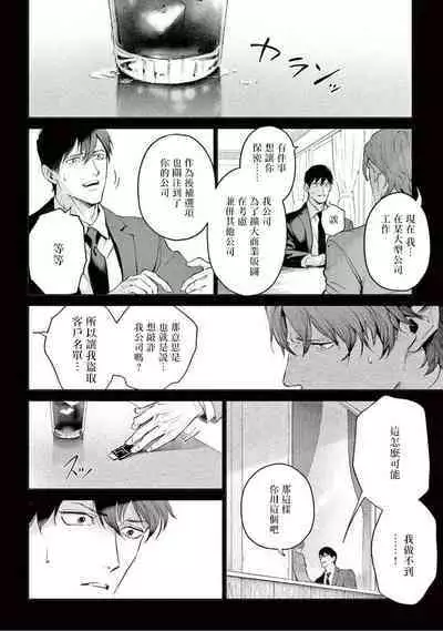 Zetsubou ni Nake | 绝望悲鸣 Ch. 1-8