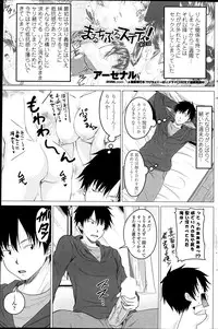 [Arsenal] Multiple Steady Ch.1-4