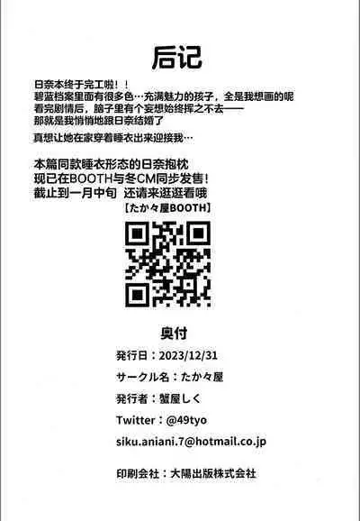 (C103) [Takatakaya (Kaniya Shiku)] Hina to Sensei wa Kekkon Shiteimasu (Blue Archive) [Chinese] [白杨汉化组]