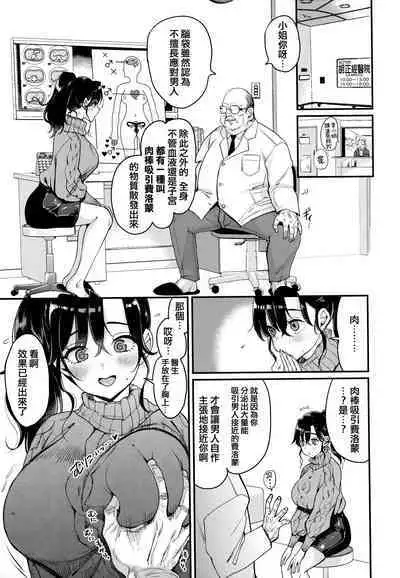 [mojarin] Chotto M de Do-sukebe de + Melonbooks Gentei Shousasshi Character Plot-shuu [Chinese] [篆儀通文書坊漢化]