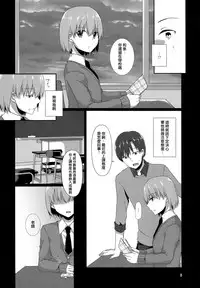 (C93) [cherry milk (Kokonoe Yomogi)] "Sensei, Boku o Katte Kuremasen ka?" [Chinese]