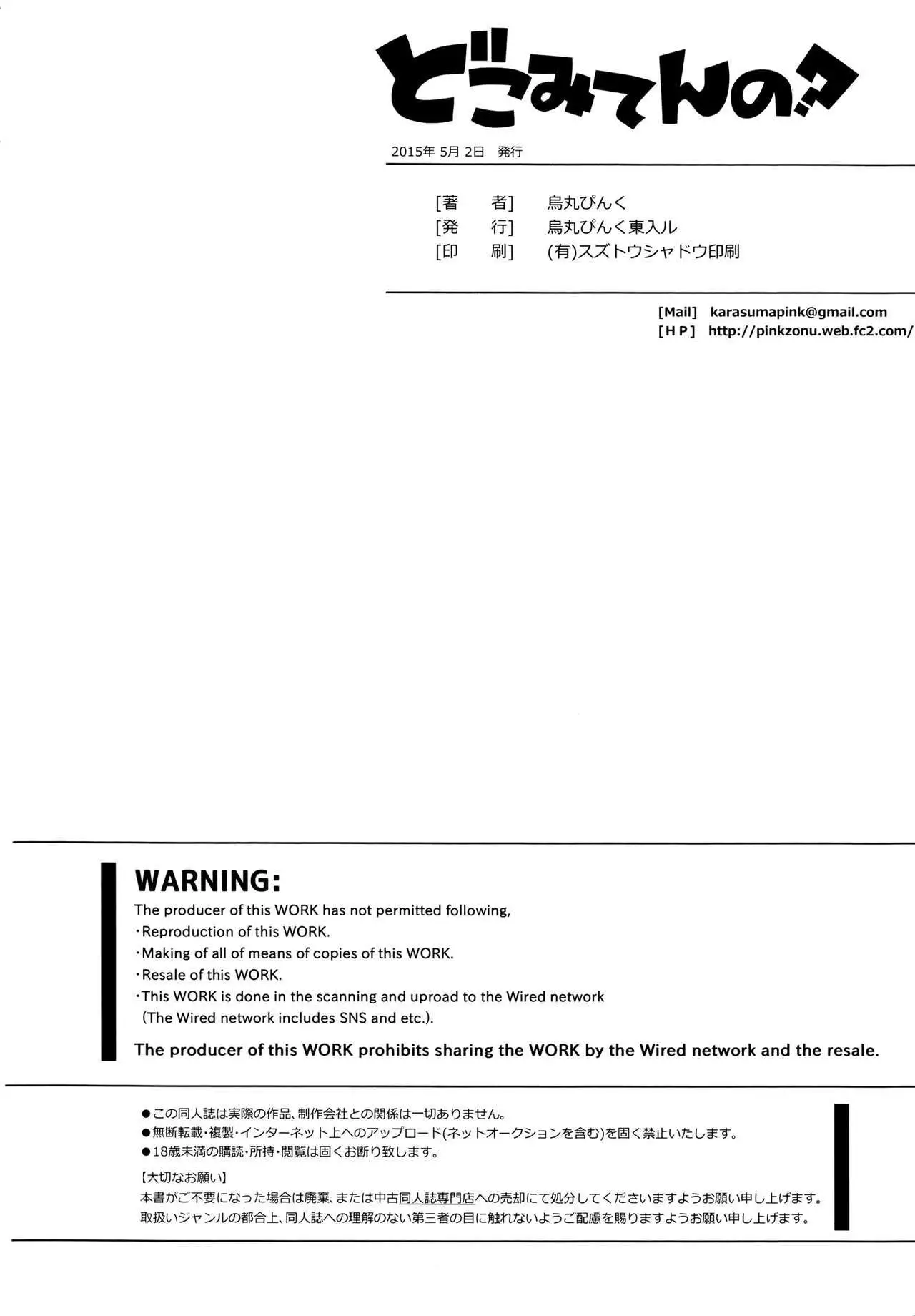 Doko Miten no {Shotachan}