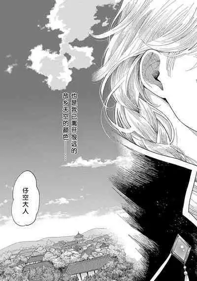 [Naruse Kazusa] Aioraito no Hanayome ~Sandatsu no Shishiou to Muku no Ouji~ 1 | 花嫁的堇青石~篡位的狮子王和纯洁的皇子~ 1 [Chinese] [莉赛特汉化组]