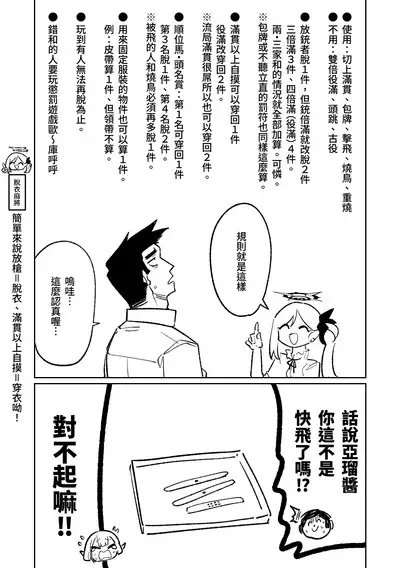 [Asahina Yoshitosi] Benriya 68 Datsui Mahjong 01-04 | 便利屋６８脫衣麻將 01-04 (Blue Archive) [Chinese, Japanese] [Ongoing]