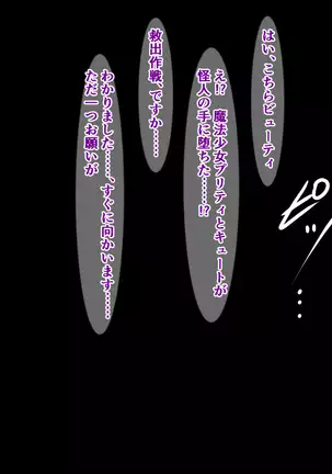 Seigi no Mahou Shoujo Beauty-chan ga Otto o Wasurete Akuochi Bitch ni Nanka Naru Wake Nai!