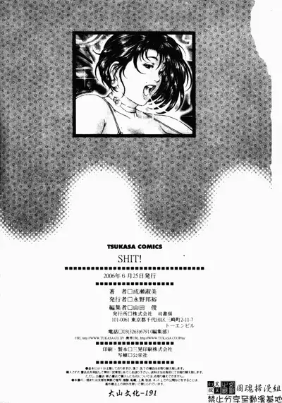 [Naruse Yoshimi] SHIT! [Chinese]