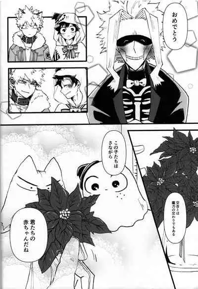 [MARUIRO] Ookami to obake no neya jijou (Boku no Hero Academia)