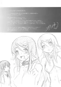 (C79) [Kouchaya (Ootsuka Kotora)] LOVE REPLICA 2 (Ore no Imouto ga Konna ni Kawaii Wake ga Nai)