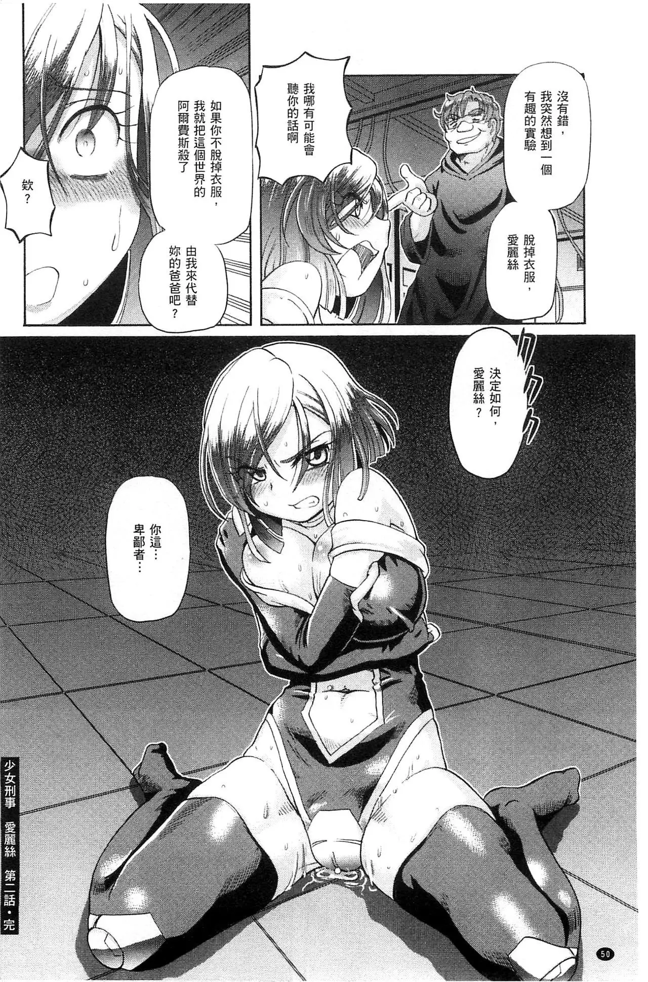 Shoujo Keiji Alice | 少女刑事愛麗絲