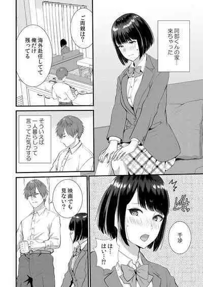 Shuugaku Ryokouchuu, Kare Tomo to Sex Tsuke ~ Gokubuto Chinko ni Nando mo Ikasare Hamerarete... 1-7