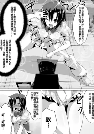 Zasetsu! Idol no Zetsubou ~Ninki Idol ni Narenakatta Shoujo-tachi~