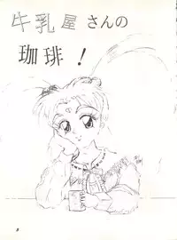 (C46) [Yumeizukosya (Various)] Gyuunyuuya-san no Coffee! (Various)