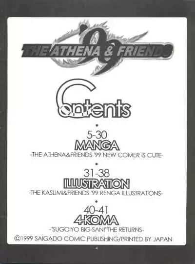 The Athena & Friends '99