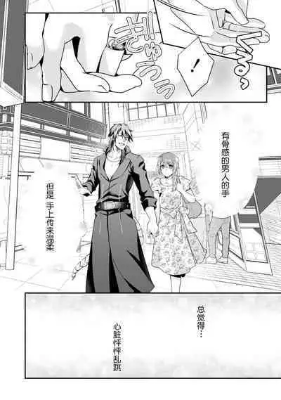 LasBoss ga Tensei shite kita node DT Moraimashita | 最终BOSS转生而来，因此拿下了他的童贞 1-4