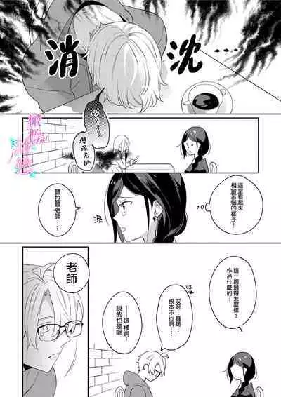 [Umou] Jounetsu to Kaite Seiyoku to Yomu1-9 | 写作热情读作情欲 1-9 [Chinese] [橄榄汉化组]