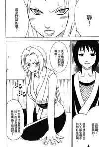 [Kishimoto Saisi] Hokage Ninden 3 (Naruto) [Chinese]