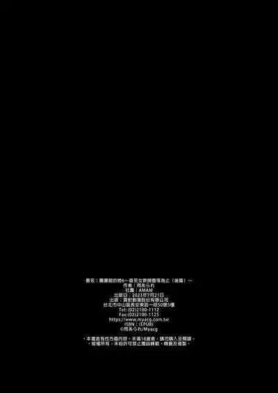 [AMAM (Ame Arare)] Toshoshitsu no Kanojo 6 ~Onna Kyoushi ga Ochiru made (Kouhen)~｜圖書館的她6～直至女教師墮落為止（後篇）～ Chinese] [Digital]