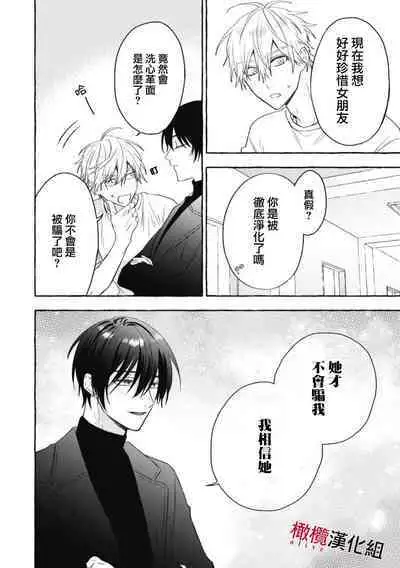 [Kotoko, Kamo] Sukui, SukuwareCh.1-15| 乞救之噬，覆食殆尽 Ch.1-15 [Chinese] [橄榄汉化组]