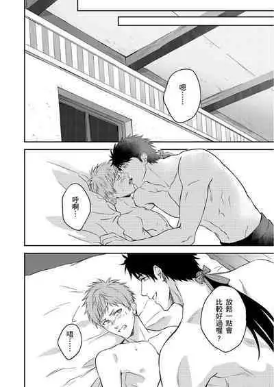 Shusendo Kishi ga Ore o Nakaseyou to Shiteimasu | 守財奴騎士對惹我哭感到樂在其中 Ch. 1-8