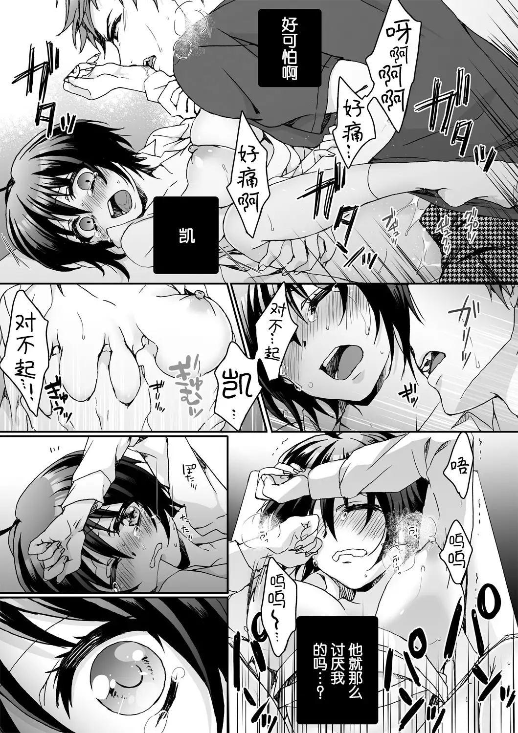 Ijimerare ~"Onna" no Boku to Kainushi Sannin~ <Tankoubon Tokubetsu Ban>