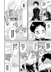 [Datsuryoku Kenkyuukai (Kanbayashi Takaki)] Fujun Kankei 02 [Chinese] [萌♂控漢化組] [Digital]