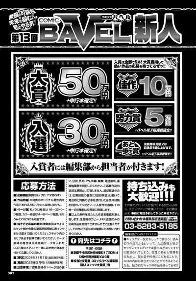 COMIC BAVEL 2021-10