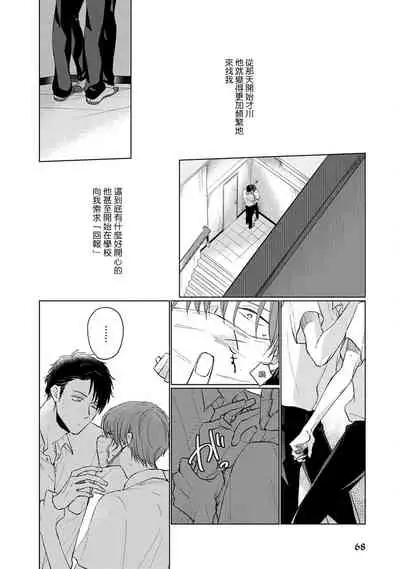 [Sango Mitsuru] Mask Danshi wa Koishitakunai no ni | 口罩男子明明不想谈恋爱 Ch. 1-5 [Chinese] [拾荒者汉化组] [Digital]