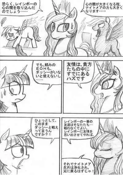 [Sunagami Kiriko] My Little Pony ~~ Dokusai wa Mahou ~~