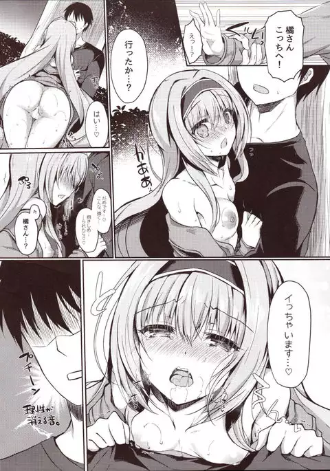 Rosyutu Hiyori ~HIYORI&TACHIBANA~