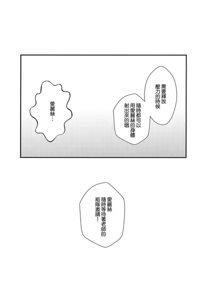 Sensei no Aka-chan Milk wa Alice no Jinkou Shikyuu de Atatamemasu!