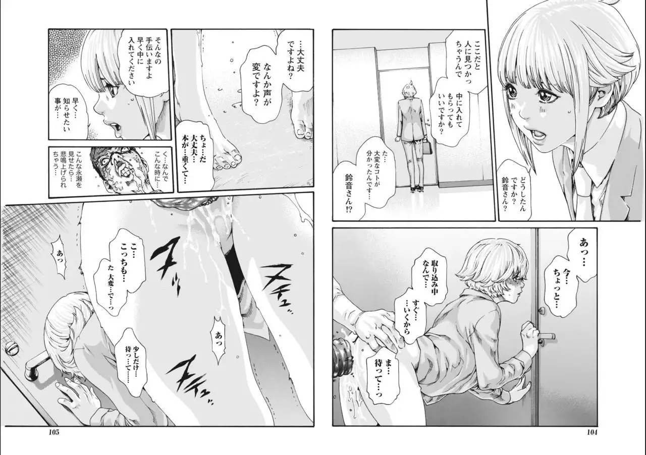 Kisei Juui Suzune Parasite. 65-72